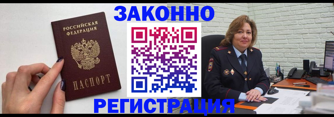 прописка в Старой Купавне