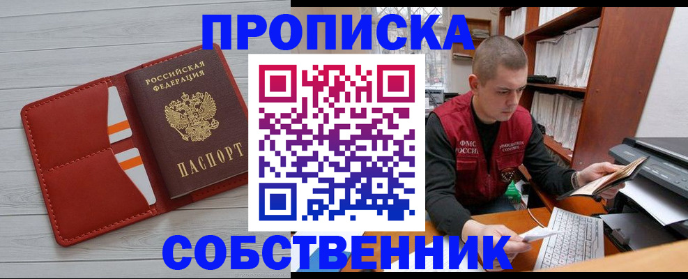временная регистрация в квартире в Старой Купавне